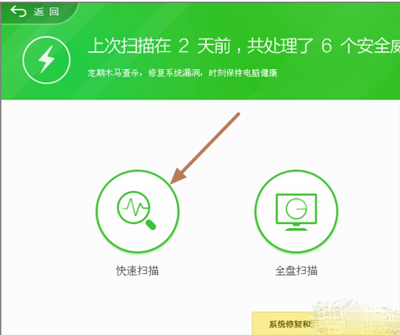 360安全衛士領航版使用教程