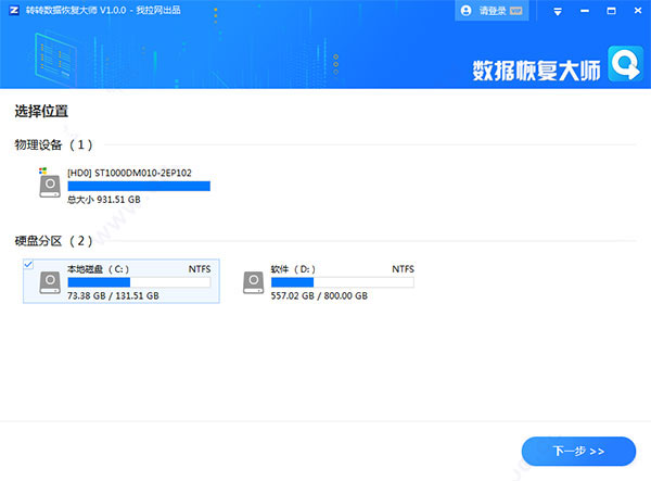 轉轉數據恢復大師