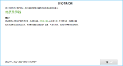 魯大師2015怎么檢測顯示器