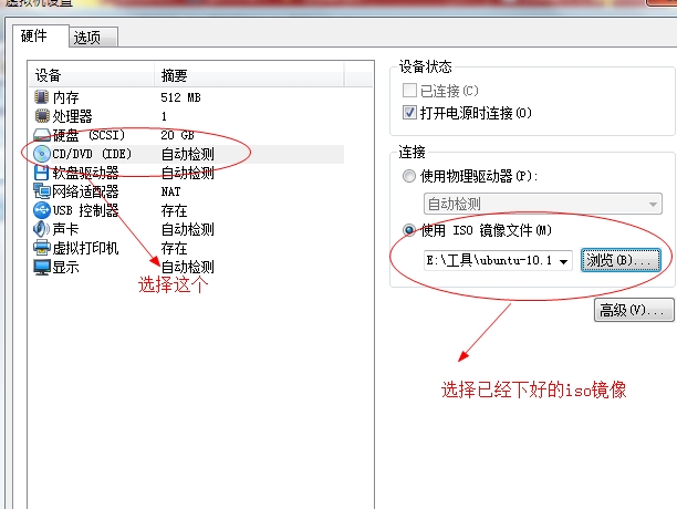 vmware下ubuntu的安裝與配置方法