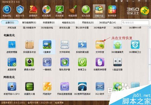 360如何恢復已刪除的文件