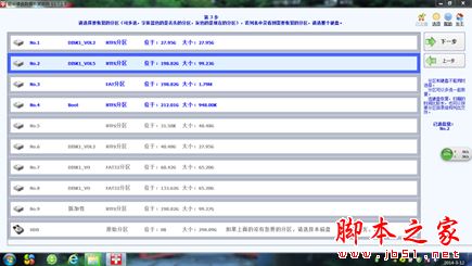 如何恢復誤刪的分區