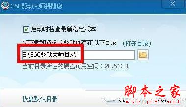 360驅動大師下載的驅動怎么找 360驅動大師下載的驅動保存位置