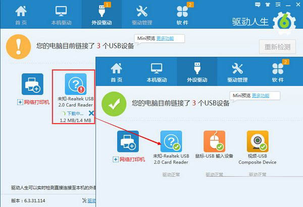驅動人生和USB寶盒安裝USB驅動教程1