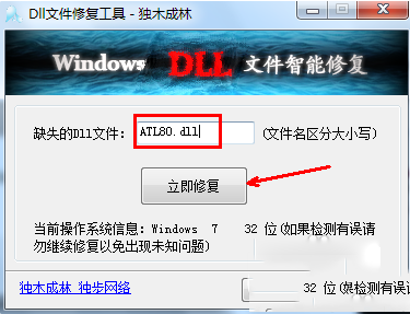 dll文件丟失怎么辦？dll修復工具使用方法