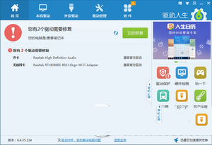 手機連不上wifi熱點怎么辦 驅動人生解決手機連不上wifi熱點方法2