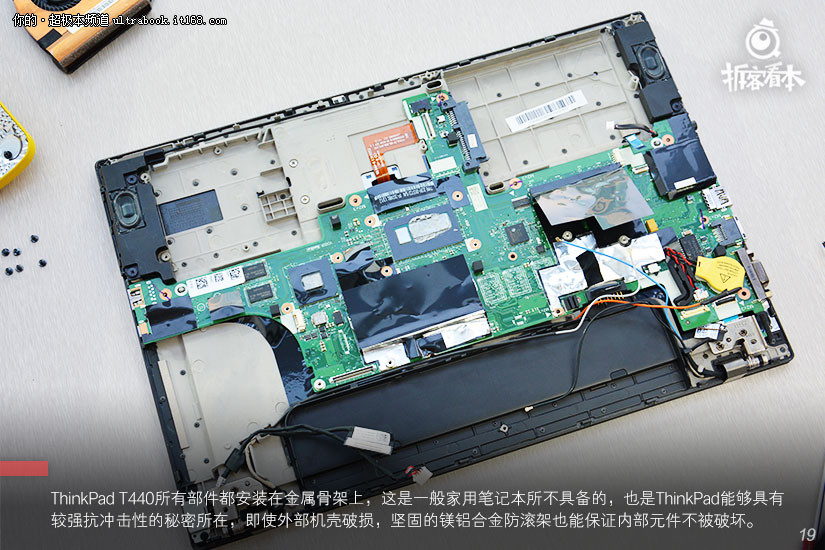 防滾架是標配 ThinkPad T440商務本拆機解析