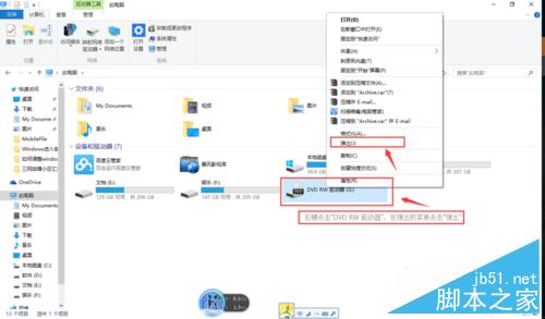 筆記本光驅彈不出來怎么辦