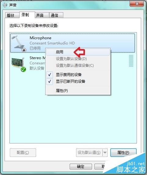 怎么關閉內置麥克風？