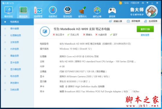 華為MateBook性能怎么樣？華為MateBook值不值的買？