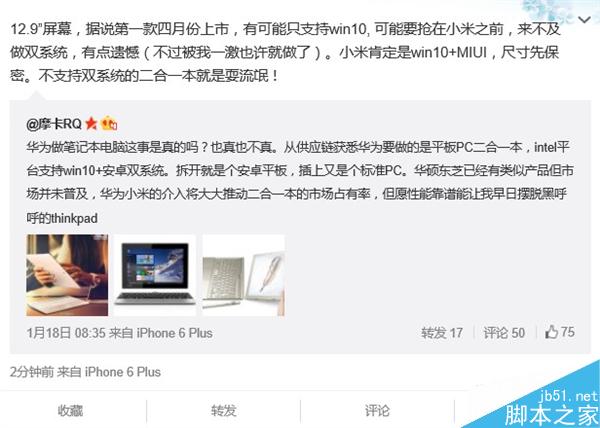 小米、華為筆記本大曝光！12.9寸/雙系統大愛