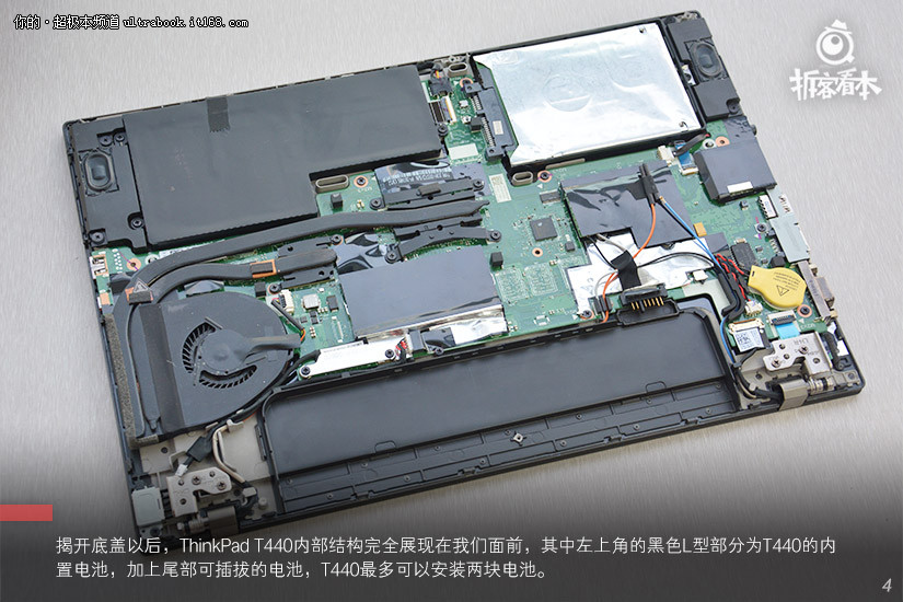 防滾架是標配 ThinkPad T440商務本拆機解析