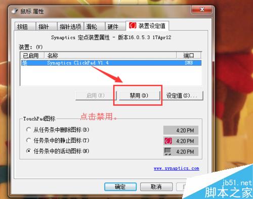 聯想電腦怎么禁用觸摸板、鍵盤禁用無效