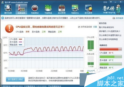 筆記本電腦死機怎么辦|如何排查筆記本死機原因4
