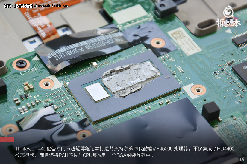 防滾架是標配 ThinkPad T440商務本拆機解析
