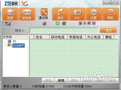 筆記本如何使用3G無線上網卡上網