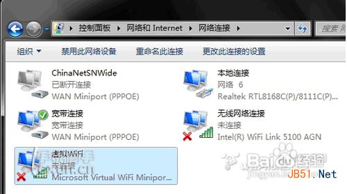 開啟筆記本win7的虛擬熱點筆記本變成wifi教程