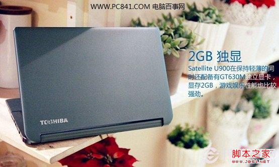 東芝U900搭載獨立顯卡