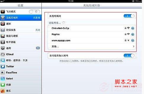 iPad連接不上Wifi的解決辦法-武林網