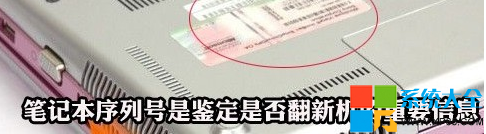 如何識別翻新筆記本的幾個辦法 怎么分辨筆記本是不是翻新機 識別翻新筆記本的幾個辦法 