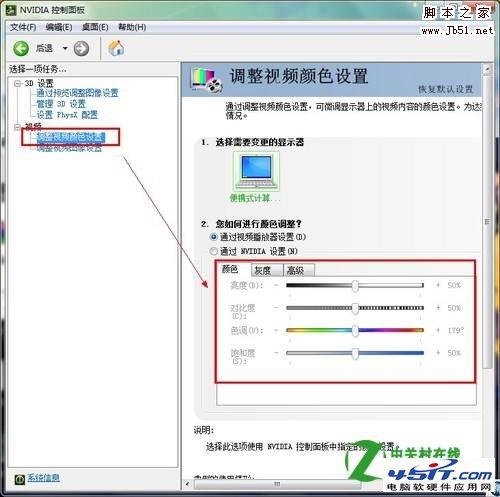華碩筆記本屏幕色彩怎么調
