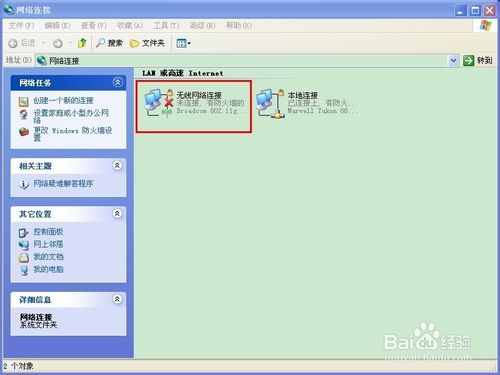 如何查看筆記本電腦有沒有無線網卡