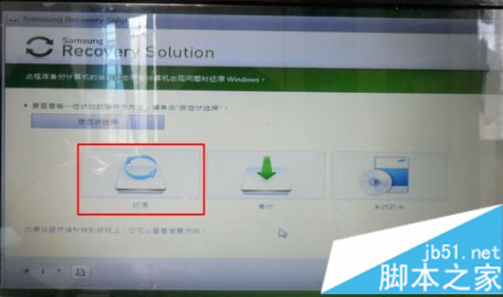 三星筆記本恢復自帶win7系統步驟2
