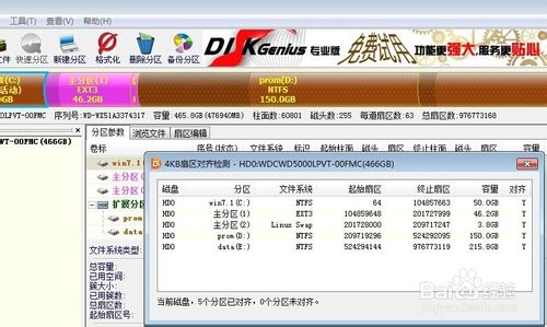 如何查看筆記本電腦硬盤是否4K對齊