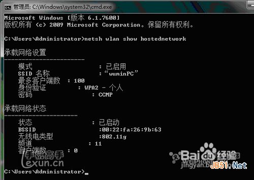 開啟筆記本win7的虛擬熱點筆記本變成wifi教程