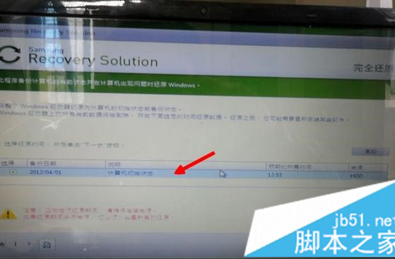 三星筆記本恢復自帶win7系統步驟4