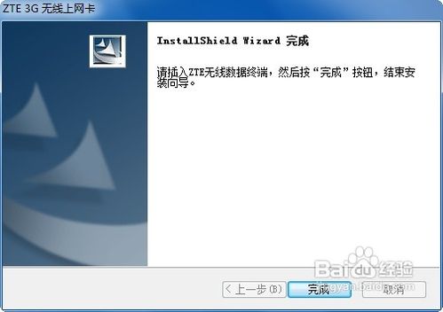 筆記本如何使用3G無線上網卡上網