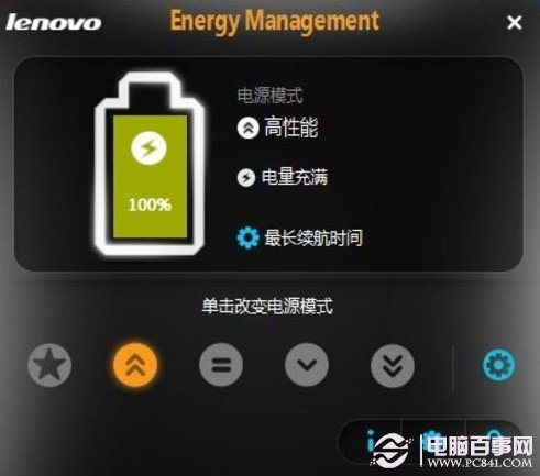 實用聯想自帶的電源管理軟件優化噪音