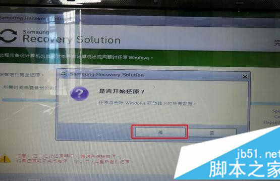 三星筆記本恢復自帶win7系統步驟5