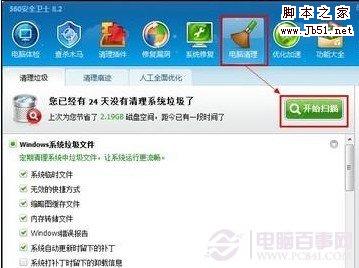 清理系統垃圾