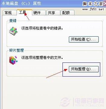 磁盤碎片整理