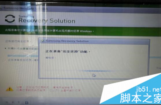 三星筆記本恢復自帶win7系統步驟6