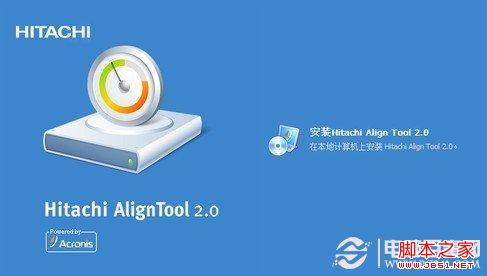 首先安裝對應品牌硬盤軟件