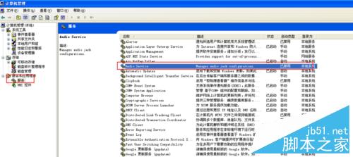 解決stacsv.exe應用程序錯誤