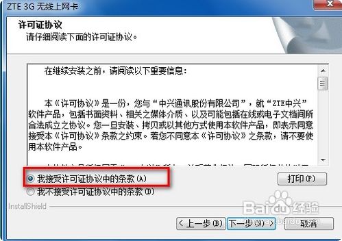 筆記本如何使用3G無線上網卡上網