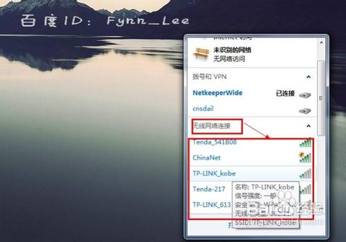 筆記本沒有無線網絡連接怎么辦