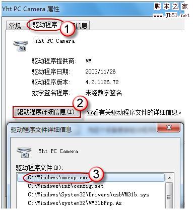 找到windows 7攝像頭所在文件夾