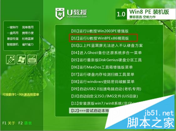 神舟筆記本win10改win7系統步驟5
