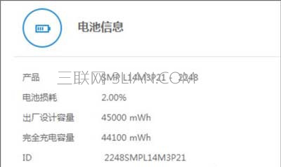筆記本電腦查看電池容量損耗的方法