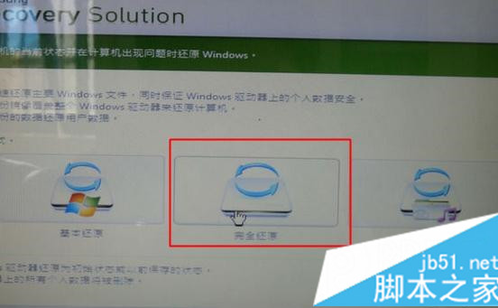 三星筆記本恢復自帶win7系統步驟3