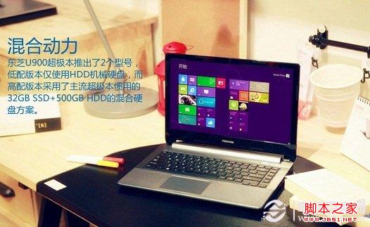 東芝U900采用SSD+HDD混合硬盤