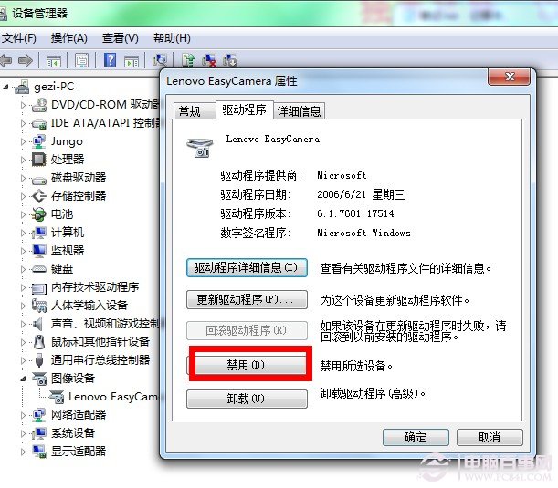 筆記本攝像頭怎么關閉