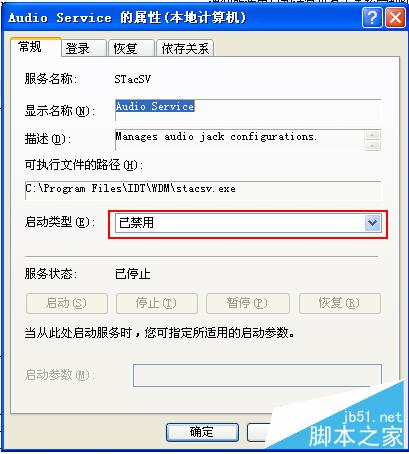 解決stacsv.exe應用程序錯誤