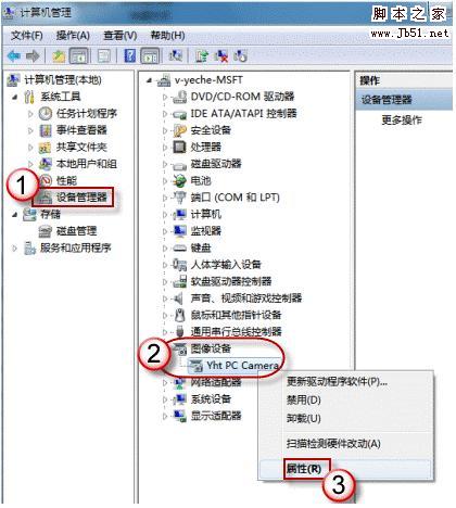 設備管理器中找到圖像設備