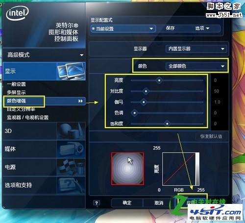 華碩筆記本屏幕色彩怎么調
