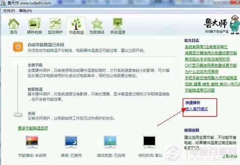 魯大師開啟Windows離開模式優化筆記本噪音